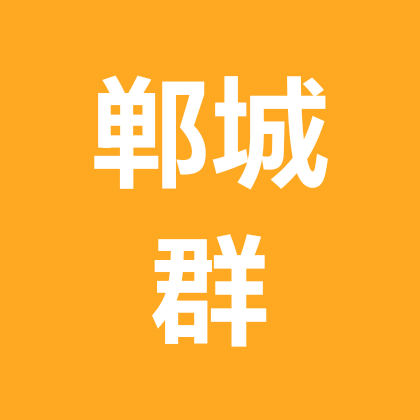 郸城群 群聊头像