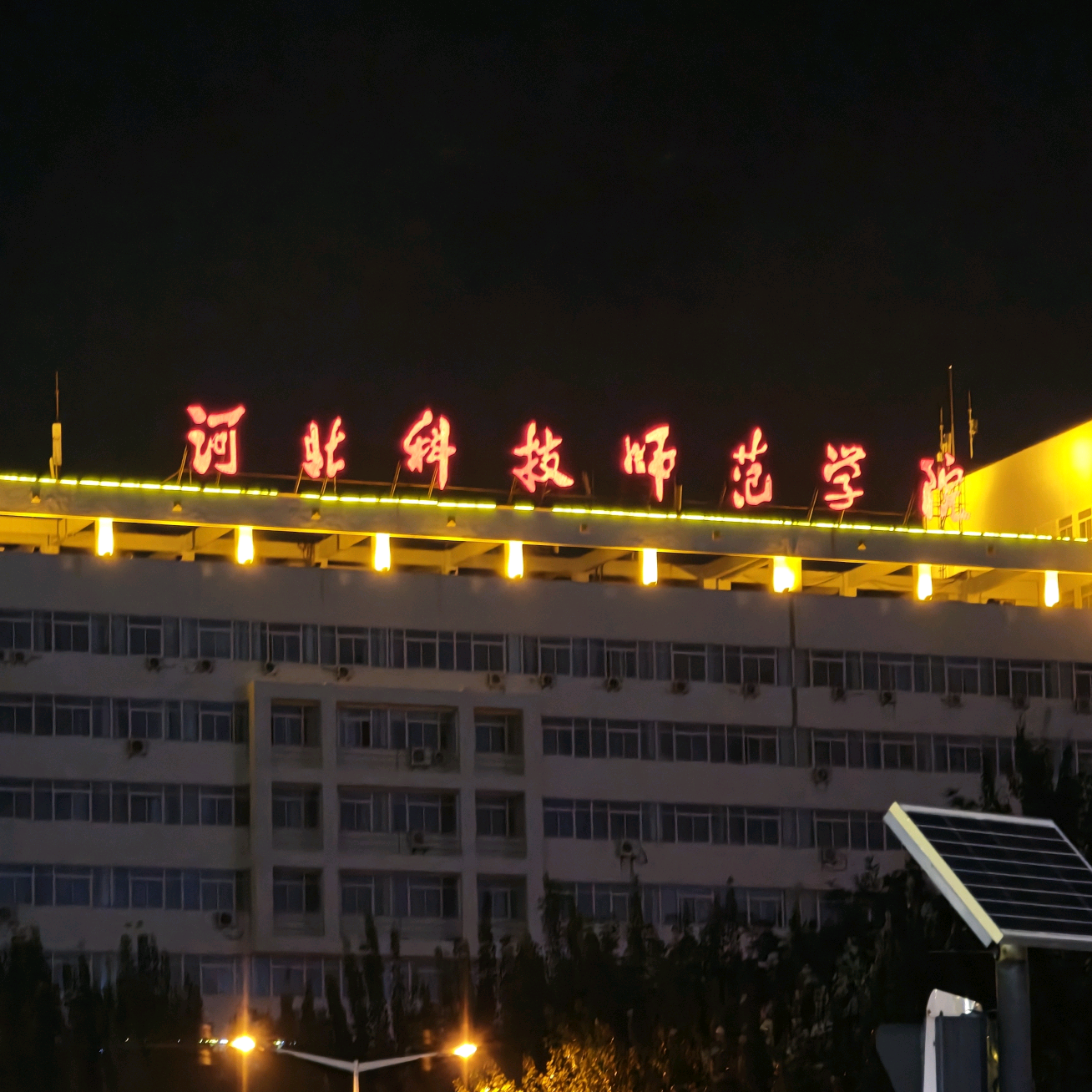 河北科技师范学院新生群1 群聊头像