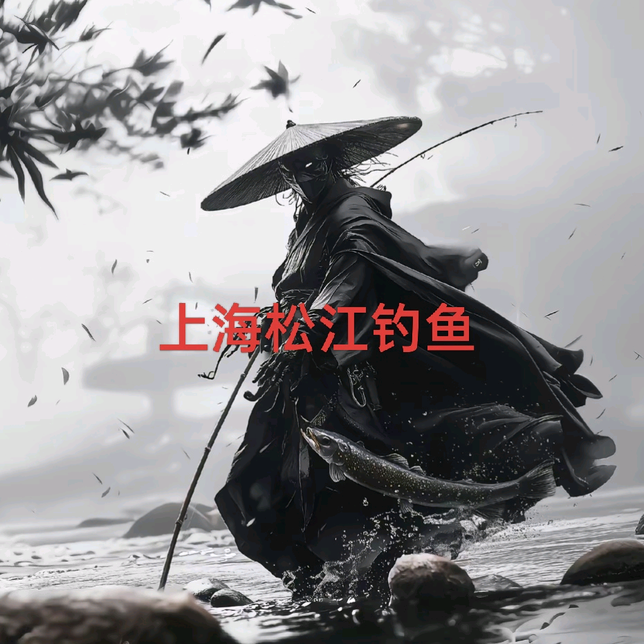 上海松江钓鱼群 群聊头像