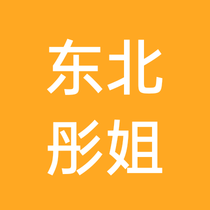 东北人在中山 群聊头像