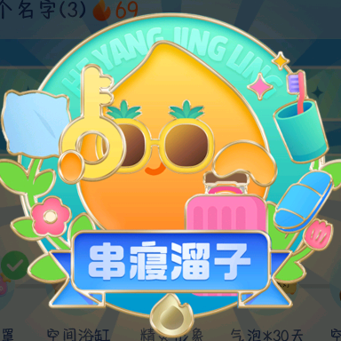 共建火人家园 群聊头像