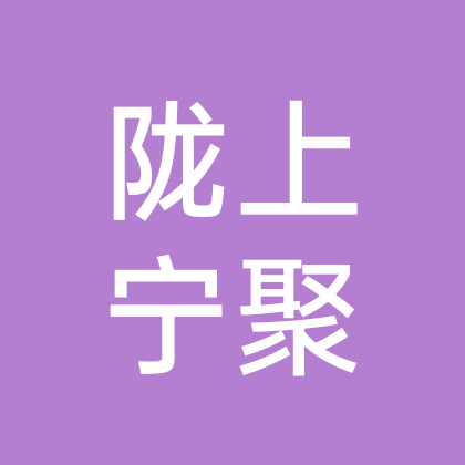 陇上宁聚（庆阳人在银川） 群聊头像