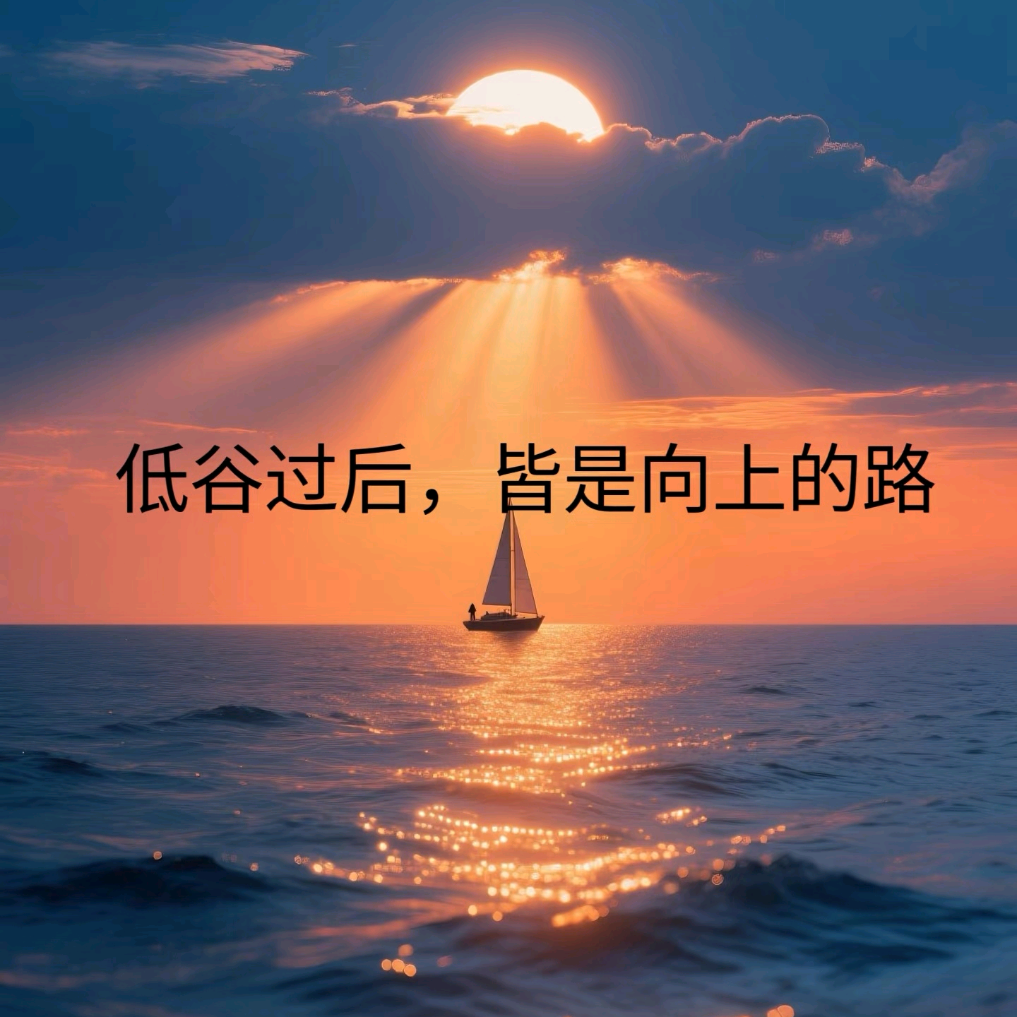 风雨同舟，未来可期 群聊头像