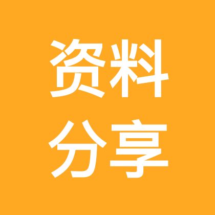 资料分享 群聊头像