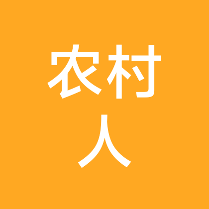 农村的开心生活 群聊头像