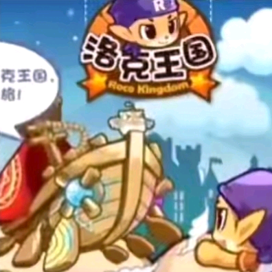 洛克王国世界攻略组 群聊头像
