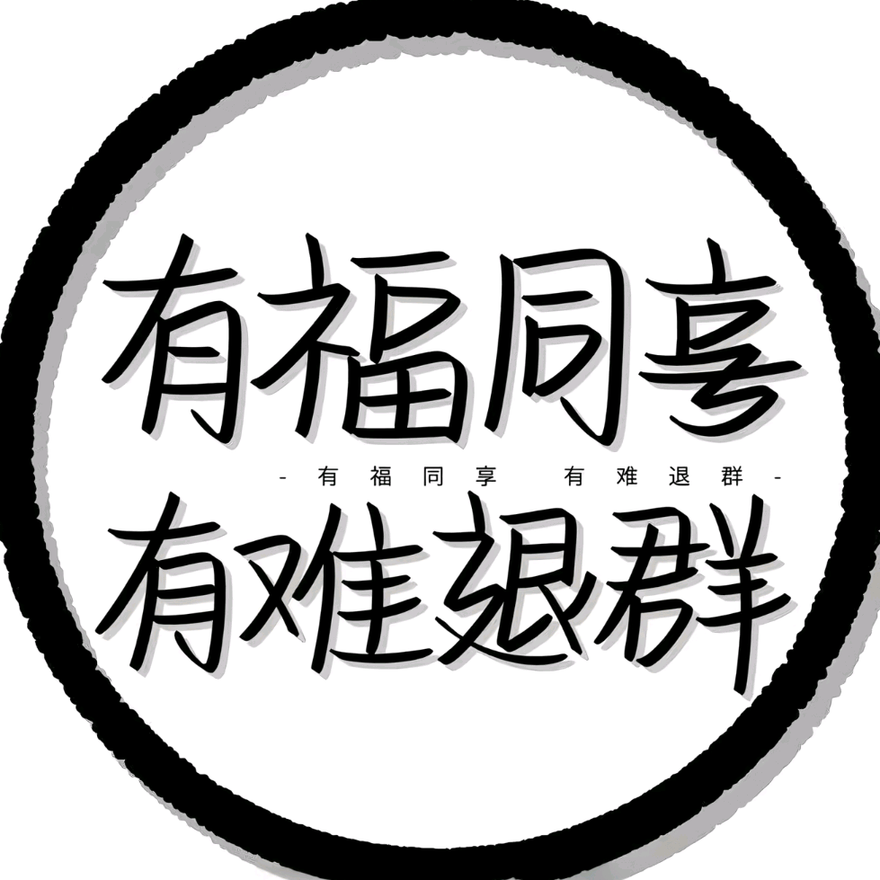 N姐后援团 群聊头像