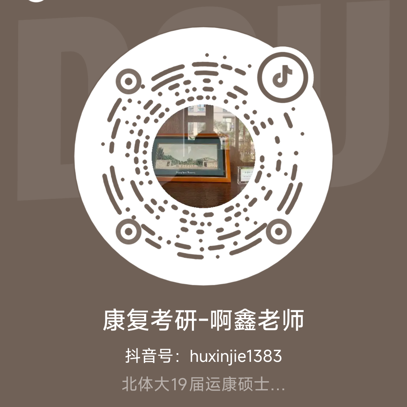 26康复考研 复试和调剂！ 群聊头像