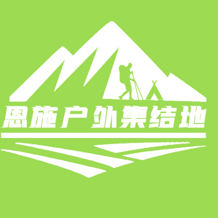 恩施山野徒客户外俱乐部 群聊头像