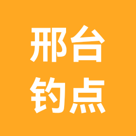 邢台钓点 群聊头像