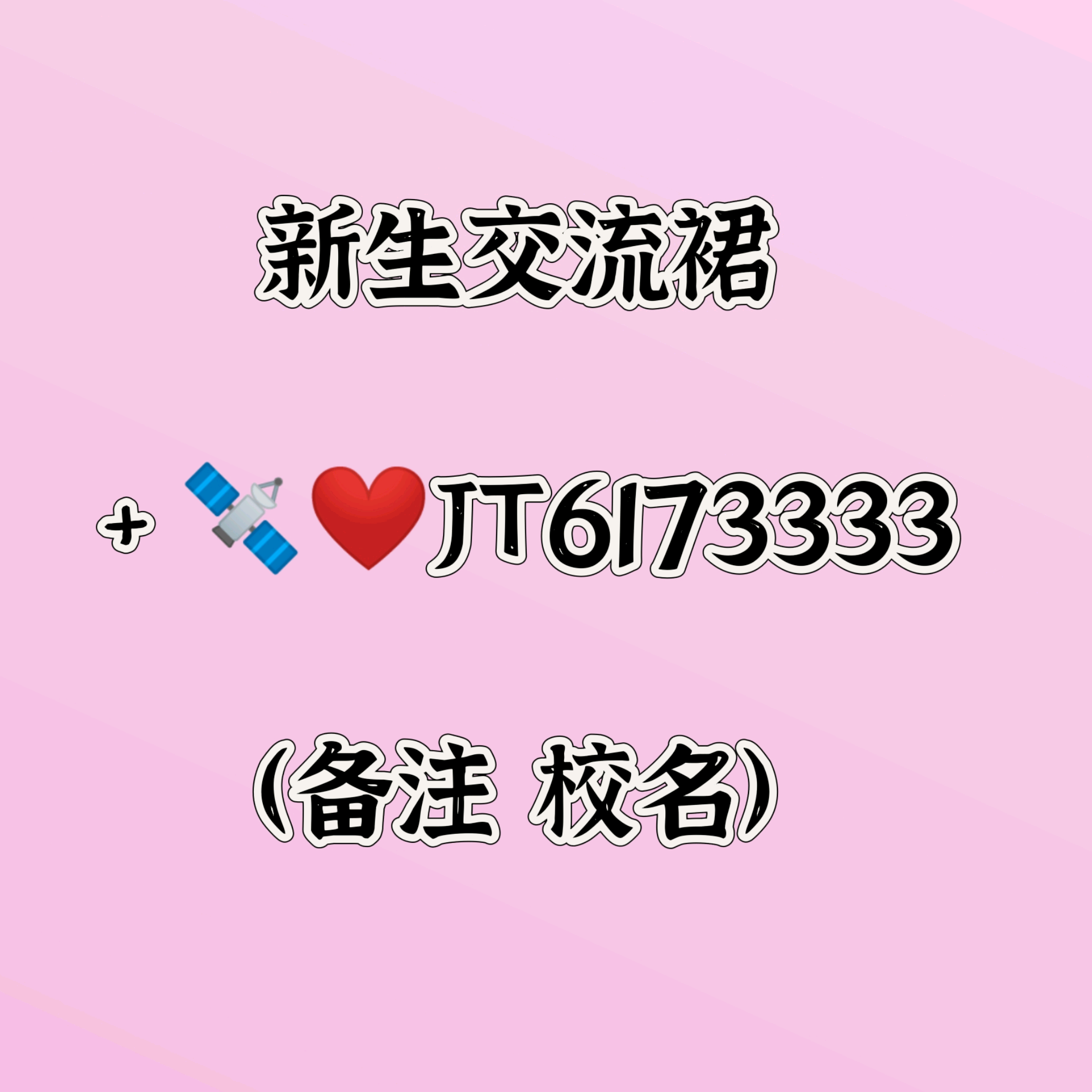 26级泰科新生交流群 群聊头像
