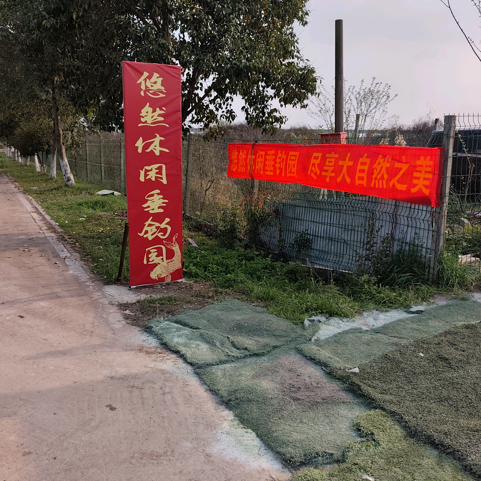 悠然垂钓农庄 群聊头像