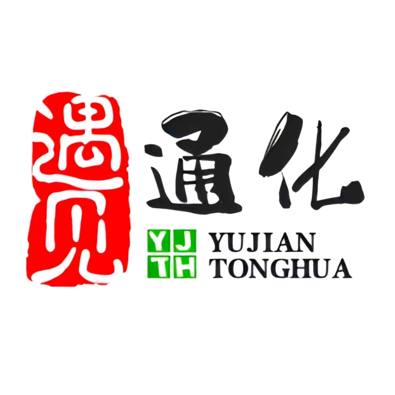 遇见通化遇见你 群聊头像