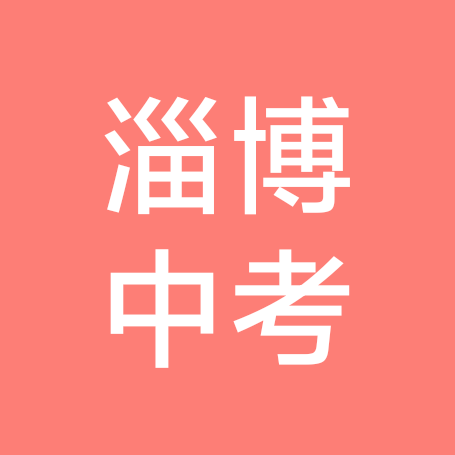2026淄博家长交流群 群聊头像