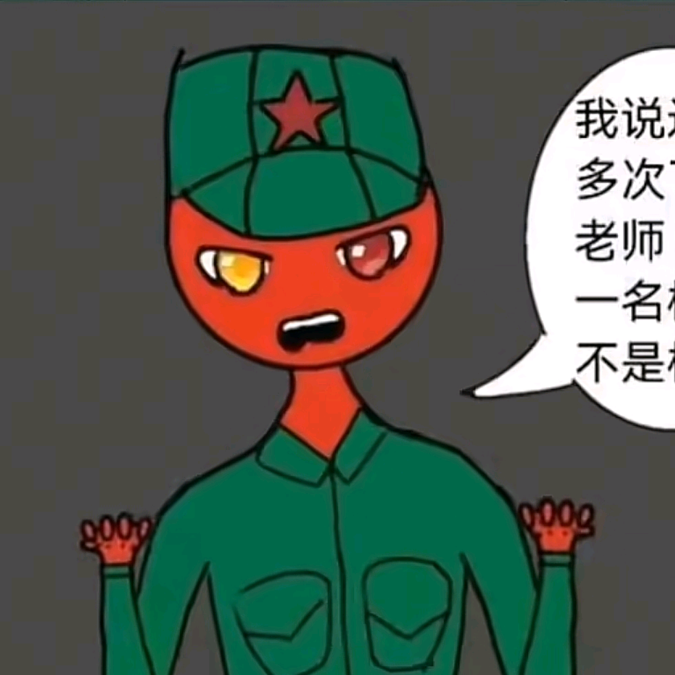 苏中牛逼克拉斯 群聊头像