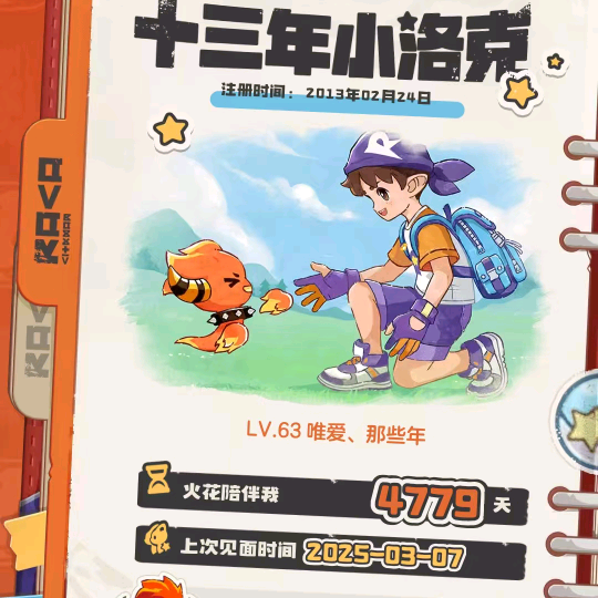洛克王国2 群聊头像