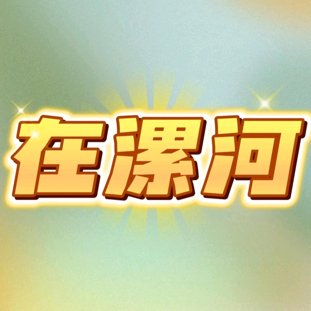 漯河人 群聊头像