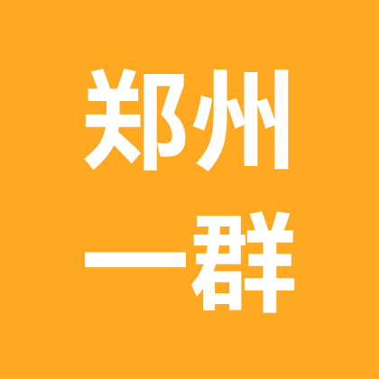 郑州公益相亲一群 群聊头像