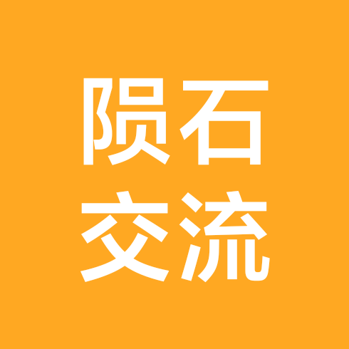 如金的陨石交流群 群聊头像