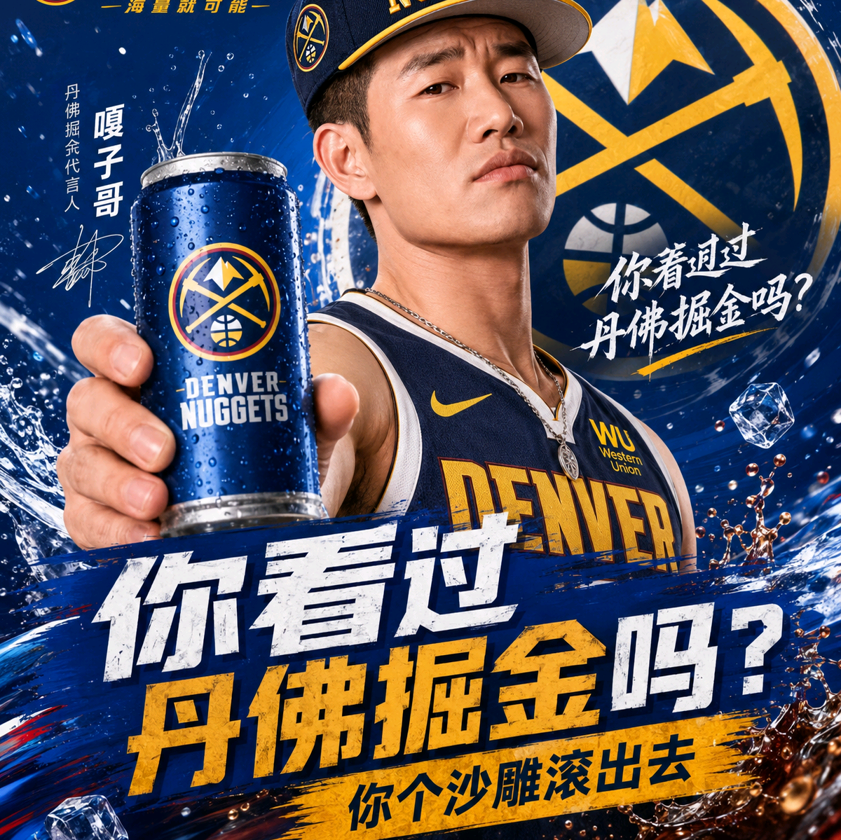 掘金球迷群 群聊头像