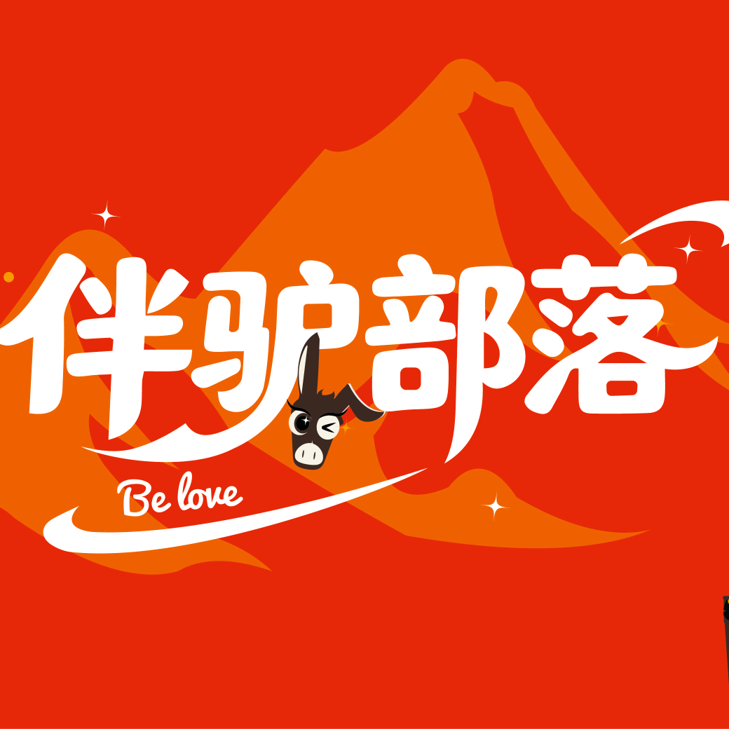 北京伴驴部落户外俱乐部｜周末组织户外爬山 群聊头像