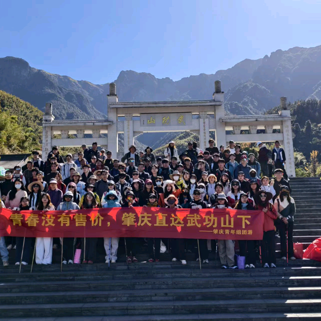 肇庆组团武功山搭子群 群聊头像