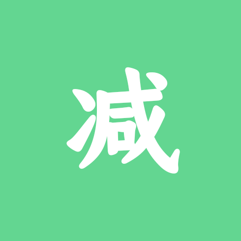 减脂增肌交流群 群聊头像
