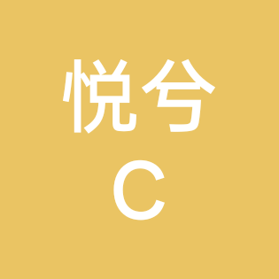 悦兮织友聚集地 群聊头像
