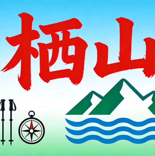 栖山海⛰️ 群聊头像