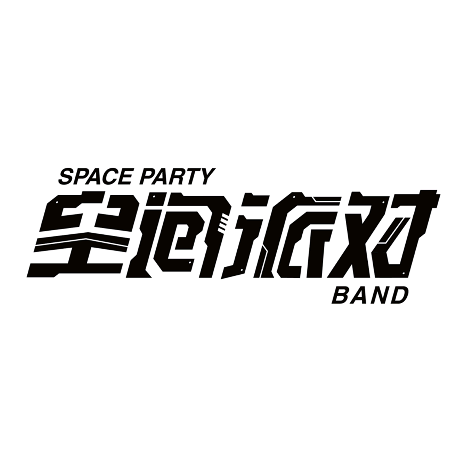 空间派对音乐交流群③ 群聊头像