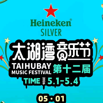 常州太湖湾音乐节1群可聊天 群聊头像