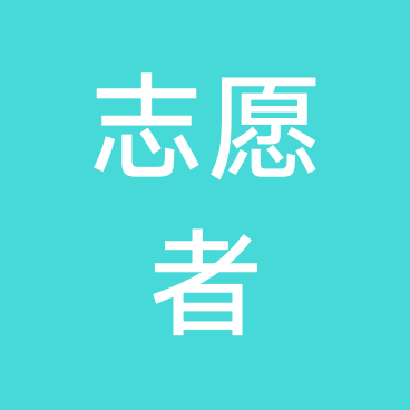 《艺衷人》志愿者群 群聊头像