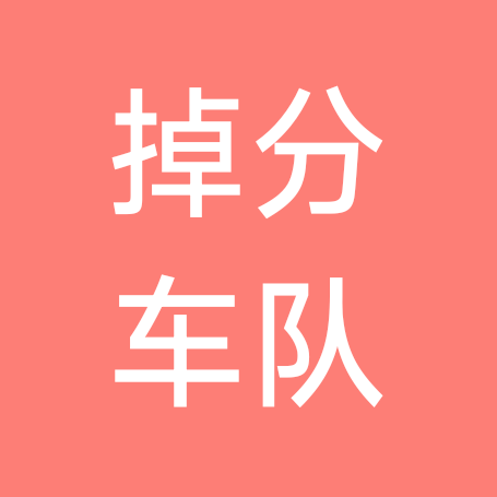王者掉分车队 群聊头像