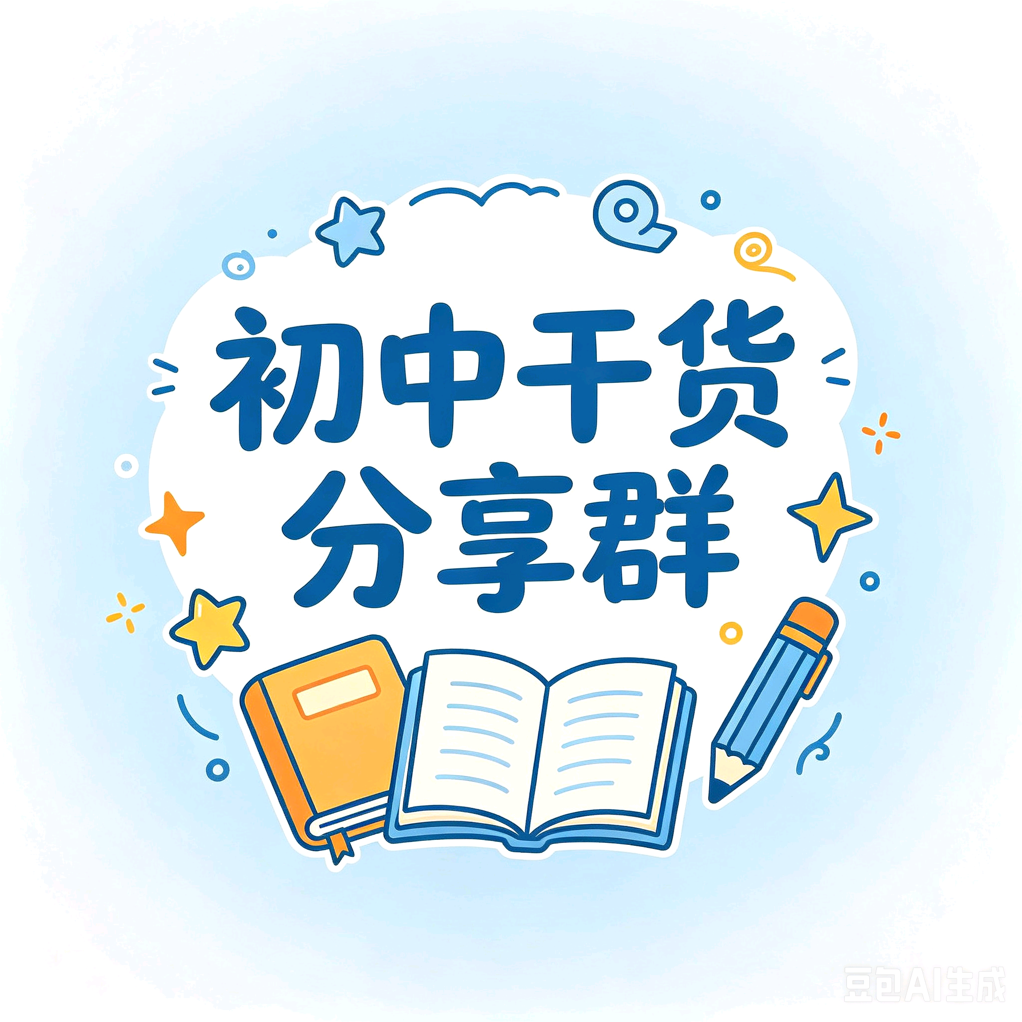 干货资料免费分享群 群聊头像