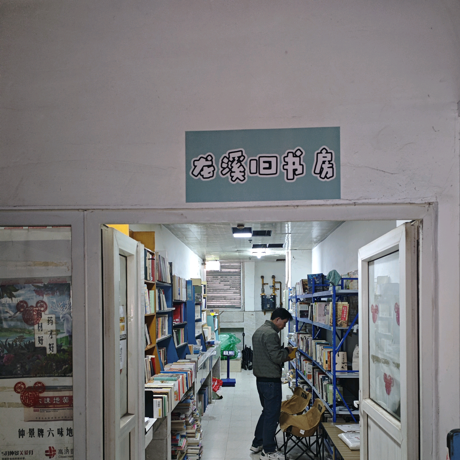 成都旧书上门回收 群聊头像