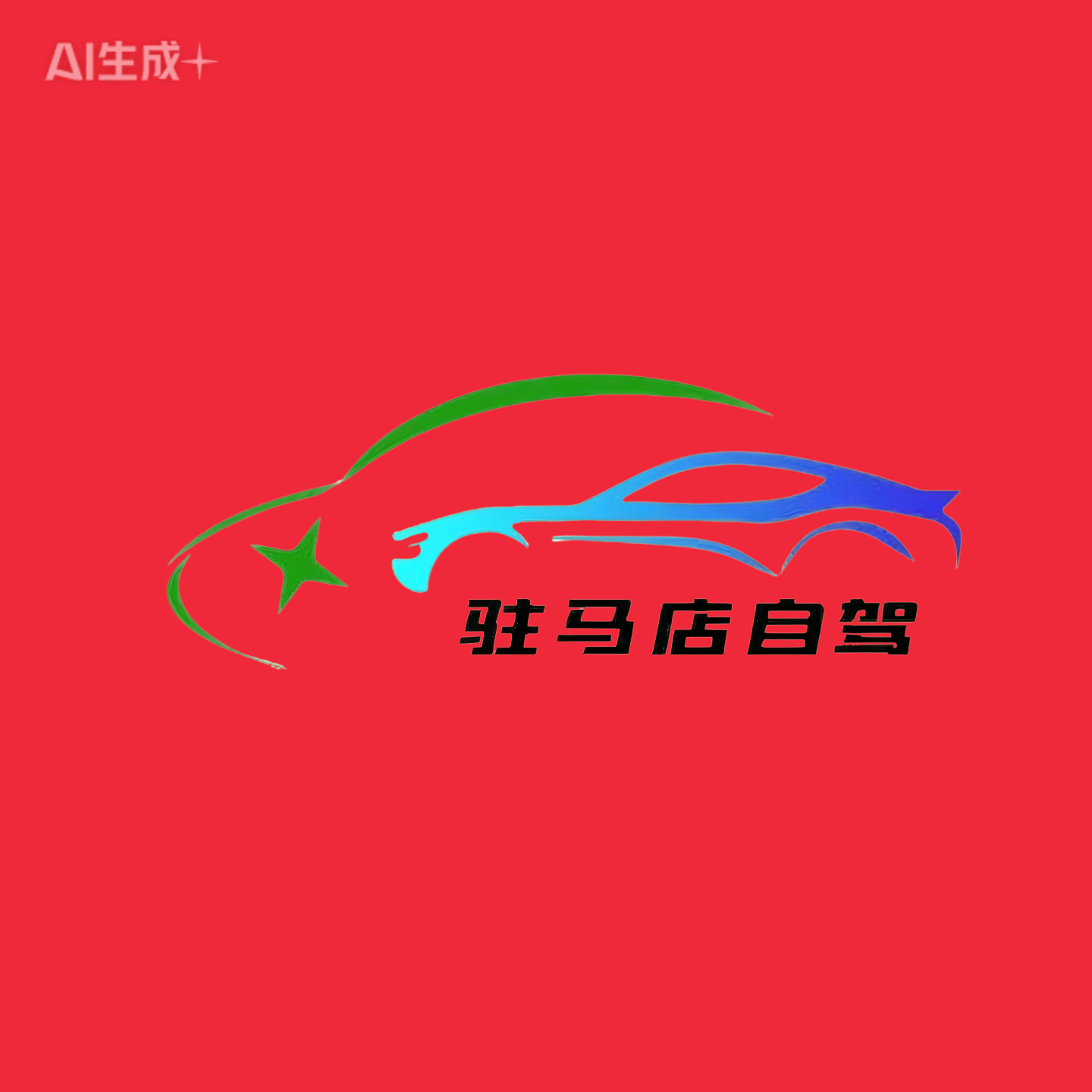 驻马店自驾王队 群聊头像