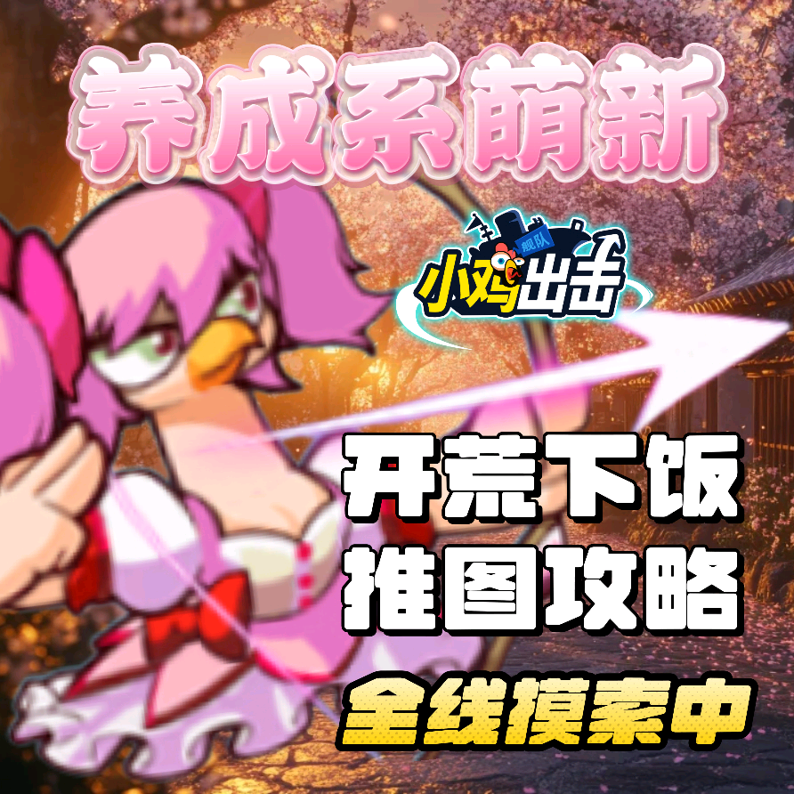 小鸡舰队出击同好群 群聊头像
