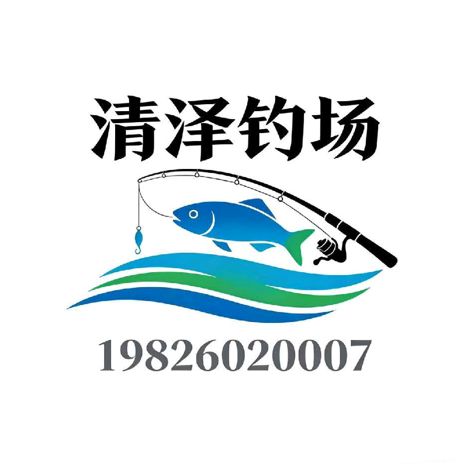 清泽钓场，鲤鱼场 群聊头像