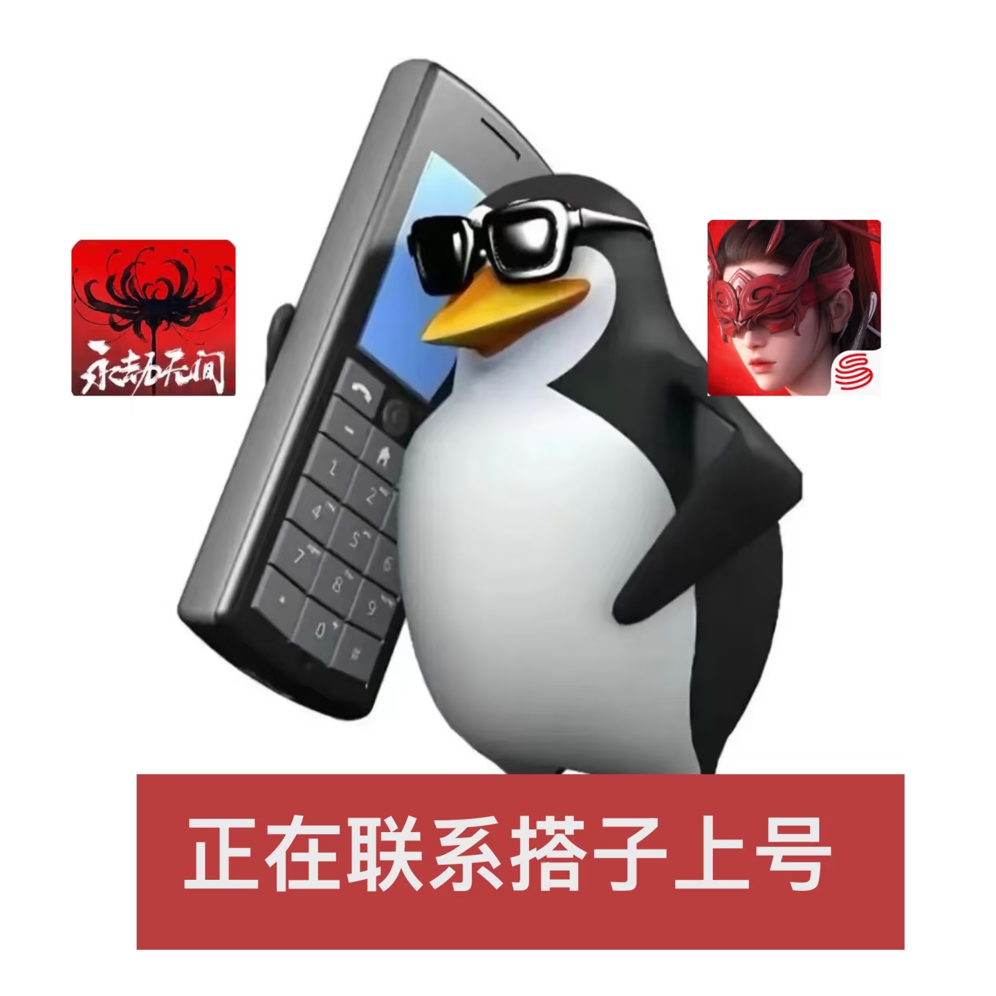 永劫无间2 群聊头像