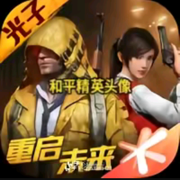 和平精英 群聊头像