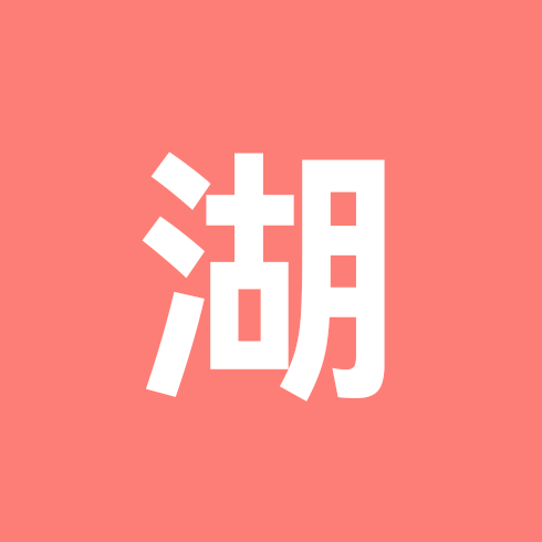 湖南人聚集地🌶 群聊头像