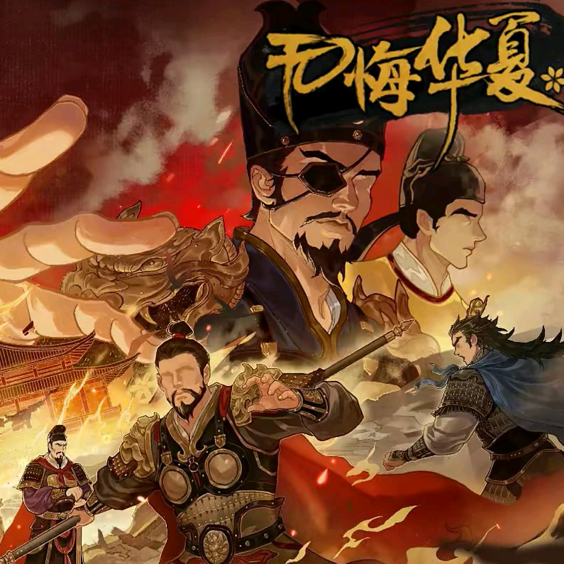 无悔华夏新老手交流群 群聊头像