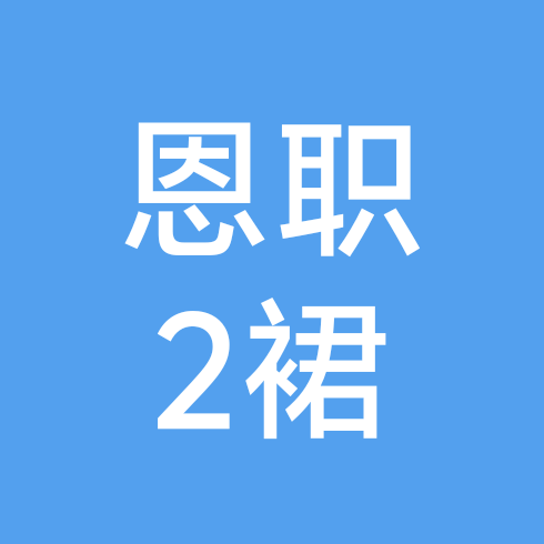 26恩职新生裙2️⃣ 群聊头像