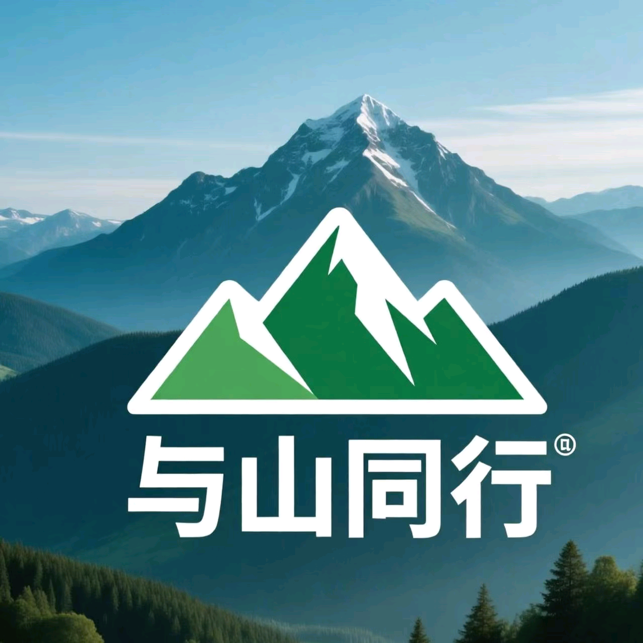 与山同行[苏州户外] 群聊头像