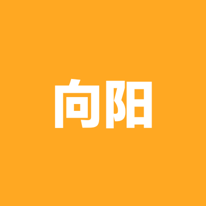 向阳而生 群聊头像