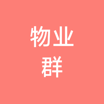 物业电工维修群 群聊头像