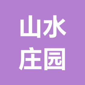 新郑山水庄园5号群 群聊头像