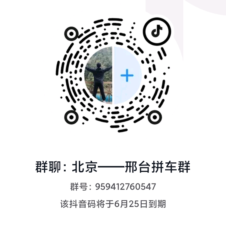 北京——邢台拼车群 群聊头像