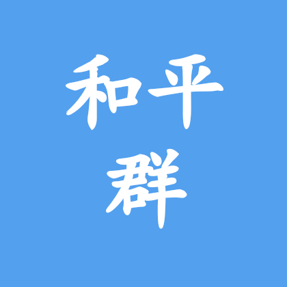 和平精英群 群聊头像