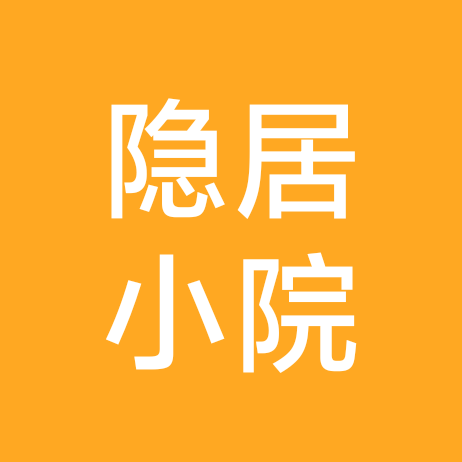 隐居小院的伙伴们 群聊头像